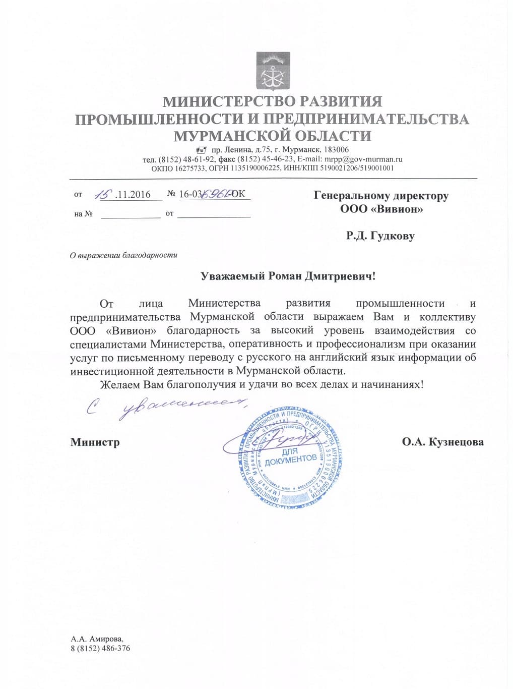 Министерство развития промышленности и предпринимательства Мурманской области